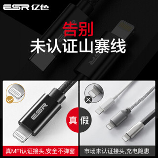 ESR 亿色 MFi认证 Type-C to Lightning PD快充数据线 魔力黑1米