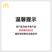 McDonald's 麦当劳 女王节小份薯条 10次券