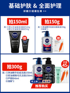 NIVEA 妮维雅 男士洗面奶 150g 送洁面泥50g 