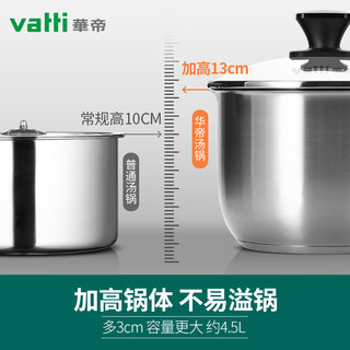 VATTI 华帝 不锈钢蒸锅 单层 20cm