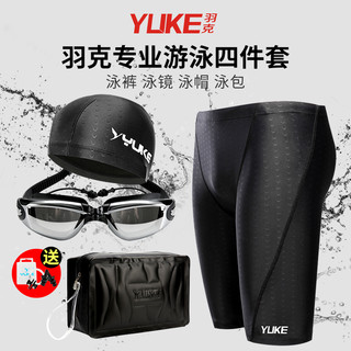 YUKE 羽克 男士泳裤套装