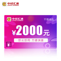CHINEX 中经汇通 新乐驾包9折加油储值卡 2000元面值 部分地区使用