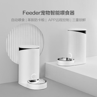 FURRYTAIL 尾巴生活 Feeder 宠物智能喂食器