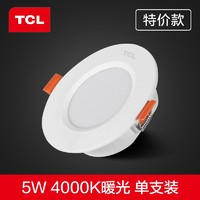 TCL 暖光筒灯 5w 4000K