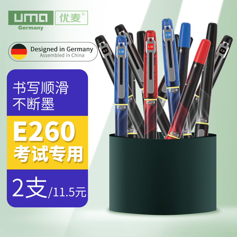 uma 优麦 e260 直液式中性笔 0.5mm 黑色 12支