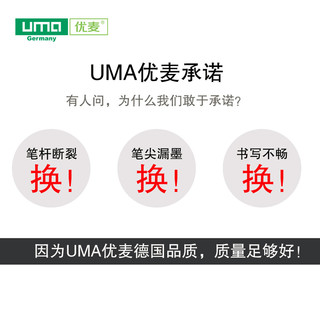 UMA 优麦 E260 直液式中性笔 0.5/0.38mm 黑色 8支 