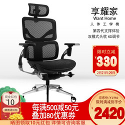 享耀家 SL-S3A 人体工学椅电脑椅 幻影黑