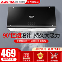 澳柯玛(AUCMA)中式大吸力油烟机CXW-180HZ1