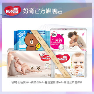 HUGGIES 好奇 心钻装M4片+棉柔巾10片+产后裤1片+湿厕纸10片