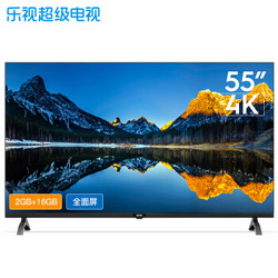 乐视（Letv）超级电视 G55 55英寸全面屏 2GB 16GB 金属 4K超高清人工智能网络液晶平板电视机