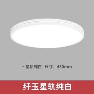 Yeelight 纤玉Pro 星轨版 智能吸顶灯 (2700K-5500K、90W、 普通开关控制，遥控器控制，智能控制)