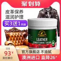 澳洲Aoudy皮革护理剂奢侈品皮包包保养膏皮具真皮沙发皮衣保养油