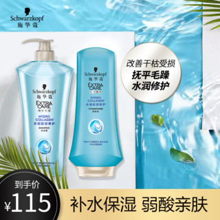 Schwarzkopf 施华蔻 水凝胶原洗护套装（洗发水600ml+护发素400ml）