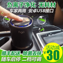 Figo 车载空气净化器除烟去味 化学分解无耗材