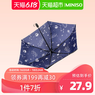 MINISO 名创优品 玻纤系列 三折晴雨伞