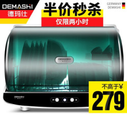 DEMASHI 德玛仕 ZTP30A-2 桌面消毒柜