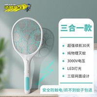 澳洲Mr Clean电蚊拍灭蚊器家用充电式驱蚊器LED灯防触电灭蝇灯蚊子神器 大网面