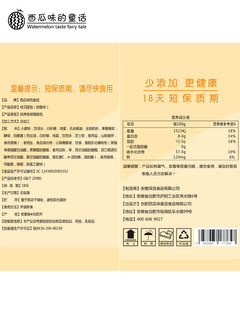 西瓜味的童话 吐司面包 奶酪味 200g