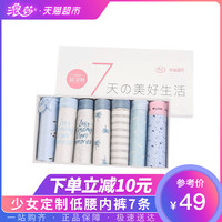 浪莎 女士无痕内裤 7条装