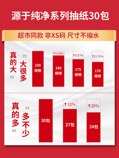 顺清柔 纯净系列抽纸 3层*100抽*30包（190*123mm）