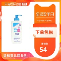 sebamed 施巴 婴幼儿润肤乳 200ml