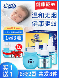 电热蚊香液无味婴儿孕妇宝宝驱蚊水灭蚊液体家用加热器插电式卧室