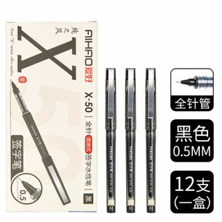 AIHAO 爱好 8624 中性笔 0.5mm 黑色 40支/桶