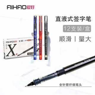 AIHAO 爱好 8624 中性笔 0.5mm 黑色 40支/桶