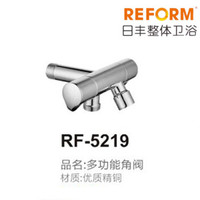 REFOM日丰整体卫浴RF-5219多功能角阀