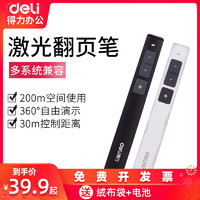 deli 得力 2802 激光翻页笔 30m遥控距离