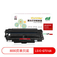 iCartridge LSIC-Q7516A适用于黑色硒鼓适用HP LJ-5200/5200L CANON LBP-3500 黑色