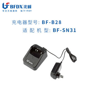 北峰（BFDX）BF-B28 安全座充 对讲机充电器