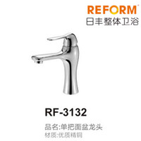 REFOM日丰整体卫浴RF-3132单面盆水龙头