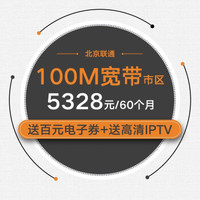 光宽带-流量王套餐 100M/60个月/市区 （送4G号码，每月畅享10G本地流量+600分钟国内通话）