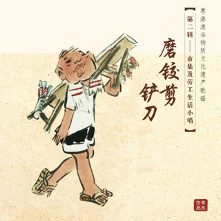 九洲音像出版公司 磨铰剪铲刀 (CD、1)