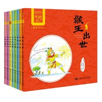 《新版美绘西游记》(精装AR版共8册)