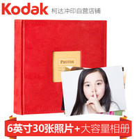 柯达 Kodak 洗照片冲印照片6英寸30张+红色大容量6英寸200张相册 影集 照片册  冲印套餐