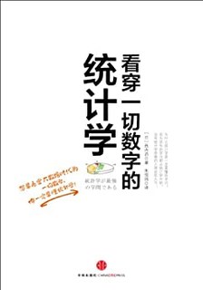 《看穿一切数字的统计学》Kindle电子书