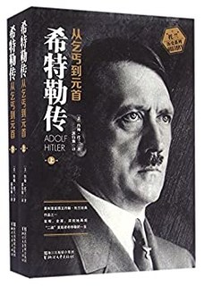 《希特勒传：从乞丐到元首》（上、下册） Kindle电子书