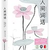 《人间词话》Kindle电子书