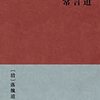  《常言道》(简体版)Kindle版