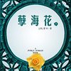  《孽海花 下》Kindle版