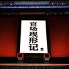  《官场现形记》Kindle版