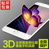 悦可【3D全屏】苹果6sPlus/6Plus钢化膜全屏覆盖 iPhone6sPlus/6Plus钢化膜3D碳纤维软边 白色