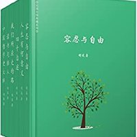 《胡适精选集》（共六册）Kindle电子书