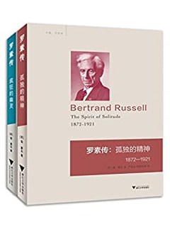  《罗素传 第1版》(全2册）Kindle版