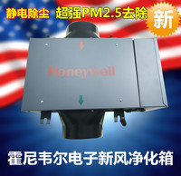 Honeywell 霍尼韦尔 FC400B 新风系统 高压前置 静电除尘 升级款