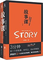 《故事課》（套裝2冊）Kindle電子書