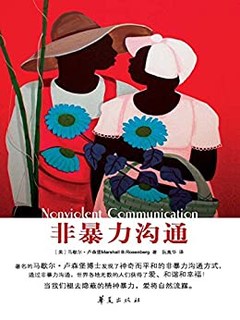 《非暴力沟通》Kindle电子书