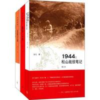 《滇西抗战三部曲》(套装共3册)